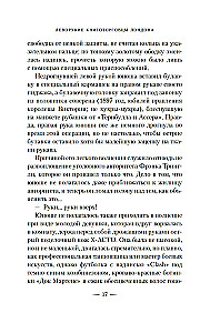Леворукие книготорговцы Лондона